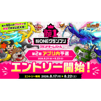 『城とドラゴン』で「腕ONEグランプリグランドチームバトル 第2期アプリ内予選」エントリーが8月17日(月)16:00より開始！最大40人のグルチャで参加できる公式大会！