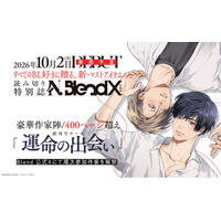 ナンバーナインの商業BLレーベル「N.Blend」より、豪華読み切り作品を収録した特別誌「N.BlendX」が10月2日に発売決定