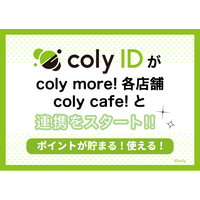 『coly ID』がcoly more!、coly cafe! 各店舗との連携サービスをスタート！