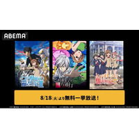 大人気学園異能バトル「とある」シリーズをABEMAで無料イッキ見！『とある魔術の禁書目録III』『とある科学の一方通行』『とある科学の超電磁砲T』を8月18日（火）より順次全話無料一挙放送！