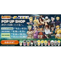 TVアニメ『Dr.STONE』とミタクルブロックがコラボ！キャラクター16種をドット絵調のブロックフィギュアで立体化！MITACLE BLOCK東池袋店で9月5日よりポップアップショップ開催