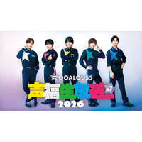 熊谷健太郎、小松昌平、寺島惇太、仲村宗悟、深町寿成ら「GOALOUS5」による月に一度のABEMA生特番8月24日（月）夜9時より独占無料生放送！寺島惇太＆深町寿成の“真ん中バースデー”をお祝い！