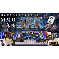 MMO×麻雀！初心者と経験者が一緒に楽しめる『メメントオンラインJAN』Makuakeで目標金額の400％達成中！8月30日（日）まで