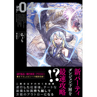 ＜本日発売＞アース・スター ノベル 8月最新刊登場