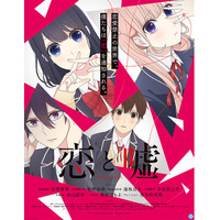 【ムサヲ氏新連載『りりむホリック』第1巻発売記念！】TVアニメ『恋と嘘』全12話をYouTube「フル☆アニメTV」にて8/19（水）から期間限定で絶賛配信中！