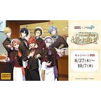 【ココス】ココスとメディアミックスプロジェクト『アイドリッシュセブン』のコラボ！「ようこそ、ココスへ！ナナイロの幸せを君にお届け！キャンペーン」を8月27日（木）より開催！