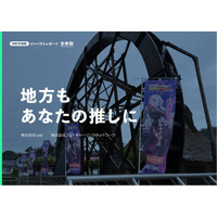 VTuberを活用した地域創生プロモーション「まちスパチャプロジェクト」これまでの取り組みの実績レポート第三弾を公開