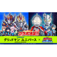 『ウルトラマン パズルシュワッチ!!』『グリッドマン ユニバース』とのコラボキャンペーンを開催！
