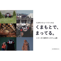 くまモンがMoN Takanawa: The Museum of Narrativesに登場　8月22日（土）、小山薫堂とくまモンによる舞台挨拶を開催