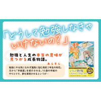 【Amazon総合ランキング13位に急上昇！】Amazon３カテゴリーで１位独占、発売1カ月足らずで大重版決定！『手紙屋 蛍雪篇 ～私の受験勉強を変えた十通の手紙～ ジュニア版』
