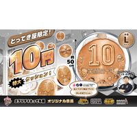 10円から遊べる店が「巨大10円」を作っちゃった！約50cmの特大クッションがエブリデイオリジナル景品として登場！