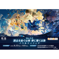 『鳴潮 あみあみ 遺志を紡ぐは剣 夢に響くは歌 Ver.3.5 ノベルティフェア』が「あみあみ」実店舗にて開催。「秧秧・玄翎」「穗穗」のグッズなどを販売予定。