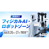 日本経済の未来を担うフィジカルAI・国産LLMが集結！ 「AI博覧会 Summer 2026」いよいよ開幕！