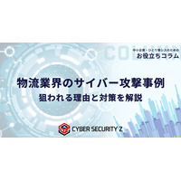 【運送・倉庫事業者向け】国内4事例から学ぶ、物流を止めたサイバー攻撃の侵入経路と対策をまとめた解説記事を公開／日本防犯カメラセンター（株式会社トリニティー）