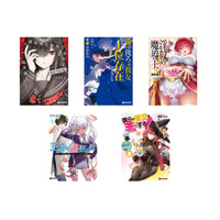怖いは面白い！真夏の＜怪異＞新シリーズ、2作同時発売！GCN文庫新刊5作品、8月24日発売