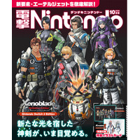 『ファイアーエムブレム』＆『ゼノブレイド』のダブル表紙＆ダブル付録！ 『スプラトゥーン レイダース』攻略情報もバッチリ掲載の『電撃Nintendo 2026年10月号』は、本日8月21日発売！