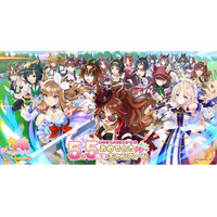 DMM GAMES『ウマ娘 プリティーダービー』「5.5周年記念！DMM GAMESからのおめでとうキャンペーン」開催決定！