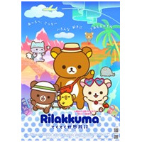 「アニメ「リラックマ」×北海道の鉄道 ごゆるり旅するスタンプラリー」キャンペーン開催！