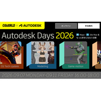 【9/7（月）～9/11（金）開催】Maya・3ds Maxユーザー必見！Autodesk Days 2026 ～Maya・3ds Maxをもっと好きになる5日間～【参加無料】