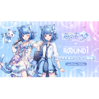 『海月雲ろあ』×ROUND1のコラボキャンペーンが開催決定！