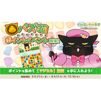 「デキる猫は今日も憂鬱～デキる猫はパズルもデキる～」 『パズ猫』第31回パズ猫ポイントイベント開催中！