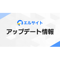 Web接客ツール「lsite」が管理画面を刷新、操作性を改善
