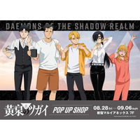 TVアニメ「黄泉のツガイ」POP UP SHOPが新宿マルイ アネックス 7FにてOPEN決定！