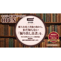 あなたの「常識」を書き換える、デジタル読書体験。尖った知性と隠れた名作が集まる電子書籍紹介サイト「CYZO E-BOOK ARCHIVE」を公開！