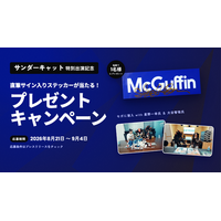 東京発のカルチャー動画メディア「McGuffin」にグラミー賞受賞アーティスト・サンダーキャットが登場