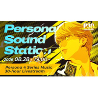 一夜限りのスペシャル音楽イベント「Persona Sound Station Vol.3:Persona 4 Series Music 30-hour Livestream」8月28日（金）配信決定！