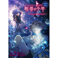 アニメ『Duel Masters LOST ～断罪の少年～』2026年10月9日(金)配信決定！！