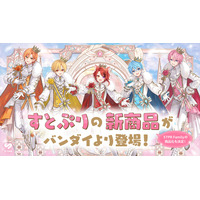 結成10周年を迎えたすとぷりのガシャポン(R)・びっくらたまごがバンダイより発売決定！