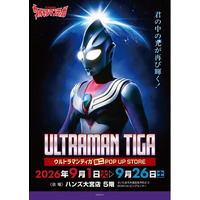 ★イベント情報★光は君の中にある！放送開始30周年を迎える新たなウルトラマンシリーズの扉を開いた『ウルトラマンティガ』ミニPOP UP STOREがハンズ大宮で開催決定！■Ultramantiga