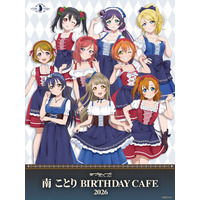 8/28(金)～《「ラブライブ！」南 ことり Birthday Cafe 2026》開催