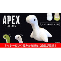 世界的人気ゲーム「Apex Legends(TM)」より、ファン待望のネッシーぬいぐるみに新色「ホワイト」が登場！2027年2月上旬発売決定。