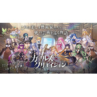 DMM GAMES『ガールズクリエイション -少女藝術綺譚-』新衣装登場を記念した「フィオレンツァ祭」＆新登場のメモリーが獲得できるイベント「フィオレンツァの夏休み【P.C.】」開催！