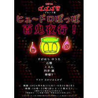 『怪談レストラン』のたかいよしかずが妖怪を描き下ろし。大阪・心斎橋で「ヒュ～ドロぽっぽ 百鬼夜行！」が開催中