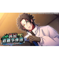 ゲームアプリ『ヒプノシスマイク -Alternative Rap Battle-』イベント「萬屋遭難事件簿～保護者と弟たち～」本日開催！