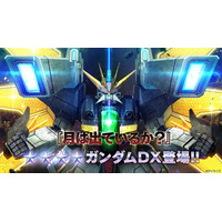 PlayStation(R)5/PlayStation(R)4/Steam(R)『機動戦士ガンダム　バトルオペレーション２』『機動新世紀ガンダムX』より「ガンダムDX」参戦決定！