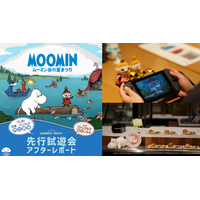 【日本とフィンランド同日開催『ムーミン：ムーミン谷の夏まつり』試遊会開催レポート