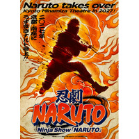 次元を超えた圧倒的な“忍”体験を京都で！忍劇「NARUTO-ナルト-」 ビジュアル解禁！