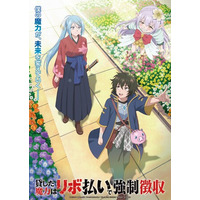 TVアニメ『貸した魔力は【リボ払い】で強制徴収』メインビジュアル公開＆新キャスト情報解禁