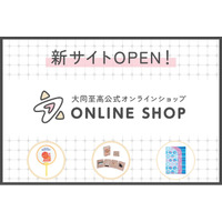 ノベルティOEMを手掛ける大同至高株式会社が、新サイト『大同至高公式オンラインショップ』を公開。