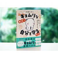 可愛いネコが会社の裏側をぶっちゃける「ゆるガチビジネス書」『キョムリな職場で自分を守る方法 ～まよねこが教える会社の歩き方～』8月26日発売