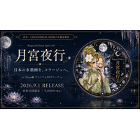 日本の水墨画を「貼る」コラージュへ。20cm幅PETテープ「月宮夜行」、渋谷・CHOOSEBASE SHIBUYAで50本限定発売