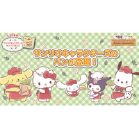 サンリオキャラクターズのパンを9月1日（火）より発売！オリジナルデザインを含むオリジナルのシール1枚入り！