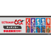 「ウルトラマンシリーズ60周年」キッチンカーの事後通販スタート！