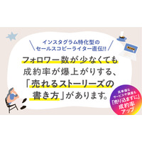 フォロワー数が少なくても成約率が爆上がり『決定版 インスタ「文字入れ」の型 スマホ１画面で心をつかむ「言葉のテンプレート」』著者よしが電子書籍で配信開始