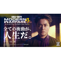 Call of Duty(R)シリーズ最新作『Call of Duty(R): Modern Warfare 4』新WEBCMを8月27日（木）より公開！