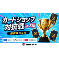 DMMマイカ主催「全国カードショップ対抗戦」 9月7日（月）大阪開催決定